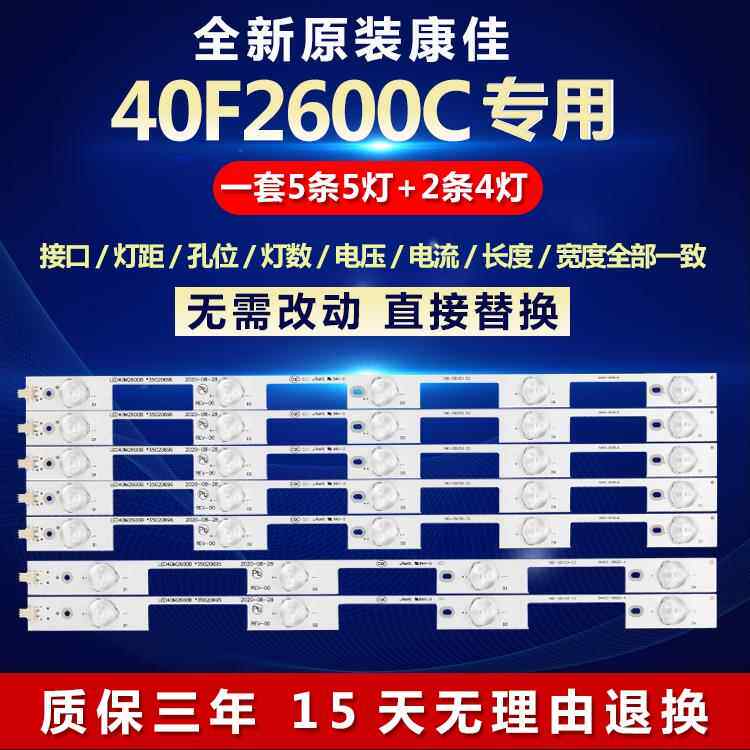 全新适用40寸康佳40F2600C液晶电视背光LED灯条35020695/35020696