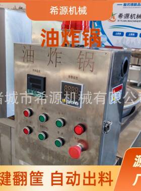 青豆大产量油炸锅 直径一米五全自动油炸圆锅 温度精准可控