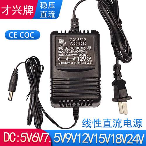 220V转5V/6V/9V/12V/15V/18V/ 1A 线性电源稳压直流变压器24V才兴