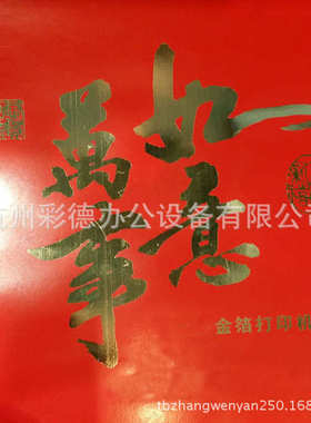 360C自动连续进纸无版烫金机数码无板烫金机 烫金机耗材