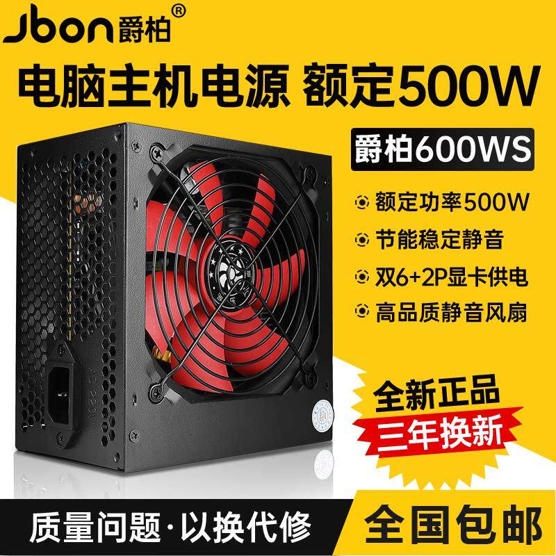 电脑电源300W/400W/500W/600W桌上型电脑电源电脑主机电源主机壳