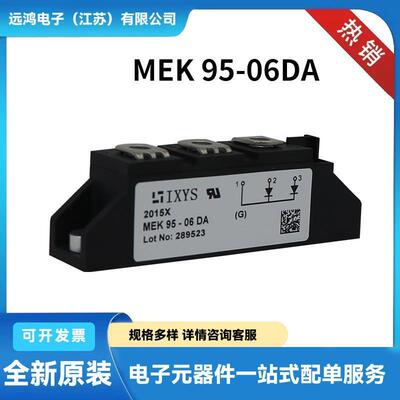 原装艾赛斯功率二极管 晶闸管MEK95-06DA MEK150-04DA质量保障