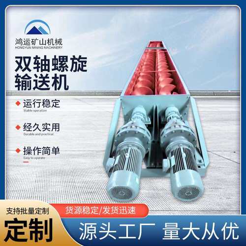 全自动双轴螺旋输送机绞龙搅拌机蛟龙拌料机自动大型无重力喂料机