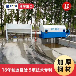 商混滚筒筛沙机沙石浆水回收设备搅拌站混凝土砂石分离机
