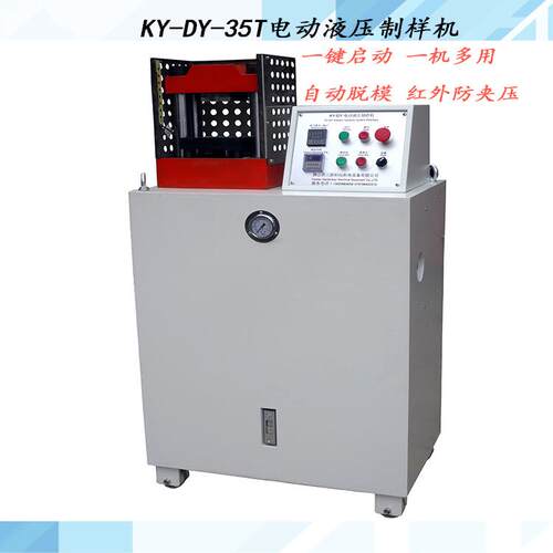 KY-DY-35T智能电动液压制样机打饼机陶瓷自动粉末压样机佛山厂家