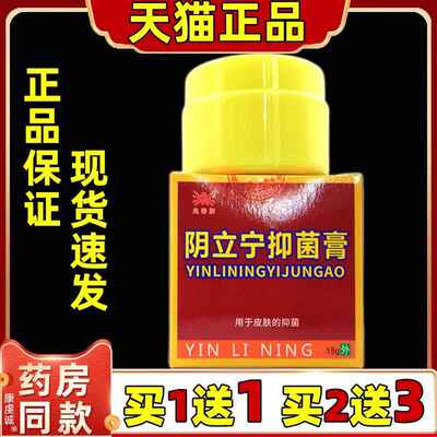 买1送1兆春牌阴立宁抑菌膏男女私处外阴止痒外用清洁去异味软膏