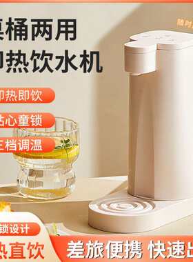 便携式小型即热饮水机办公迷你速热桌面电热水壶家用旅行烧水神器