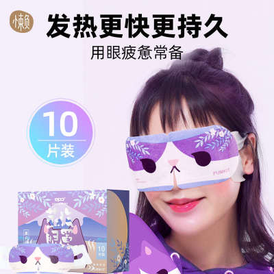 2件6折/EPC蒸汽眼罩眼睛热敷补水睡眠遮光护眼罩缓解疲劳发热贴