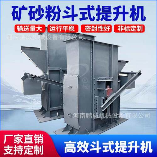 矿砂粉斗式提升机碎石斗提机提升机生物质颗粒垂直上料机矿山机械