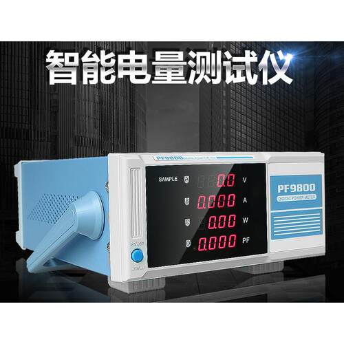 远方数字功率计PF9800/9901/9810/9811/9802/9804/9816S/9836S