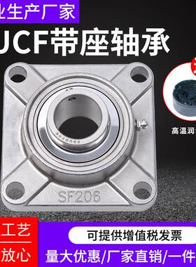 不锈钢方型外球面轴承带座大全SUCF203F204F205F206F207208固定座