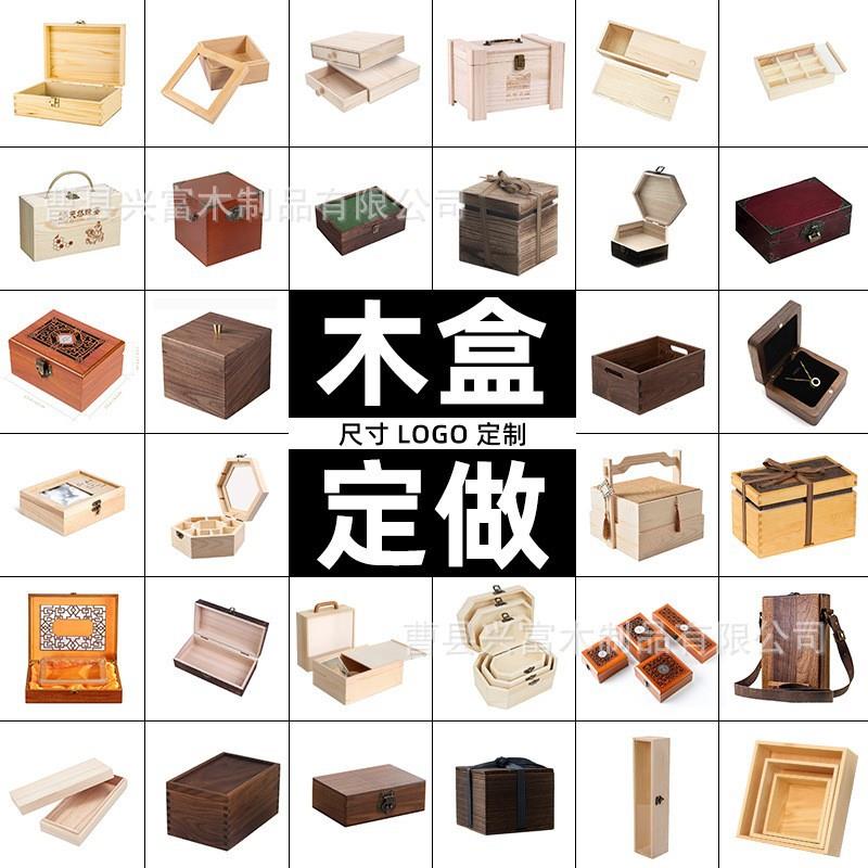 木盒定制实木多款长方形收纳盒礼品包装盒透明盖现货抽拉盒图片