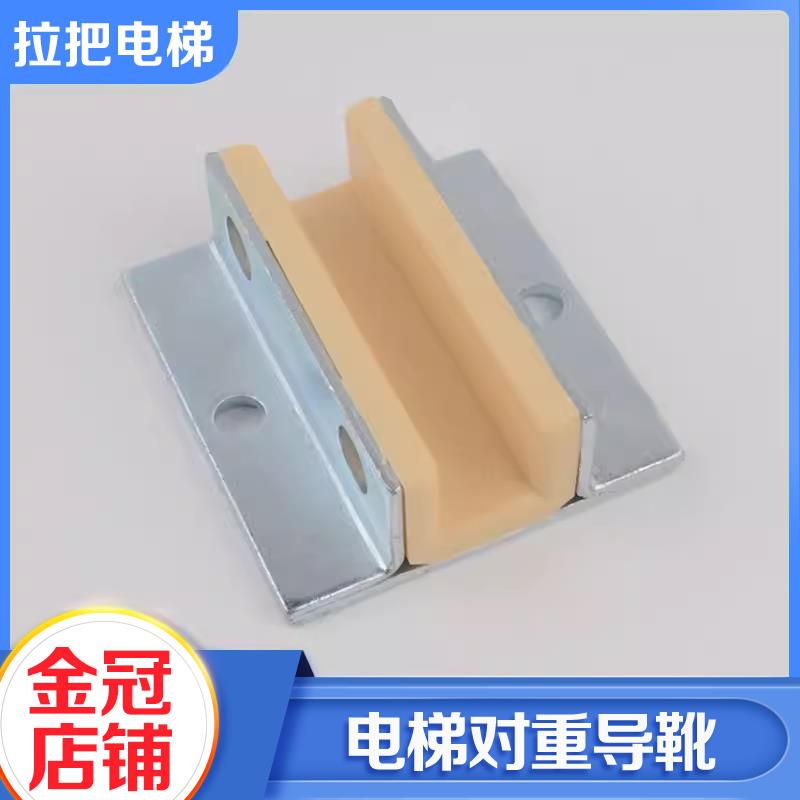 拉把电梯对重导靴靴衬副轨导靴导靴靴衬靴衬长80mm适用通力配件