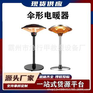 室内户外落地伞形电暖器商用家用暖炉省电碳纤维可移动庭院取暖器