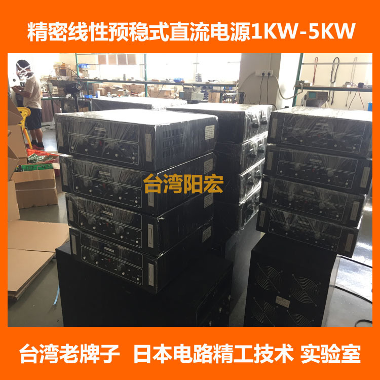 南京苏州厂家直销 预稳式可调线性直流稳压电源 台湾阳宏1-5