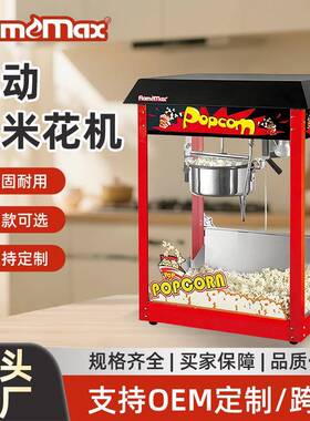 商用电动爆米花机电影院蝶形爆谷机餐饮店玉米粒膨化机影院同款
