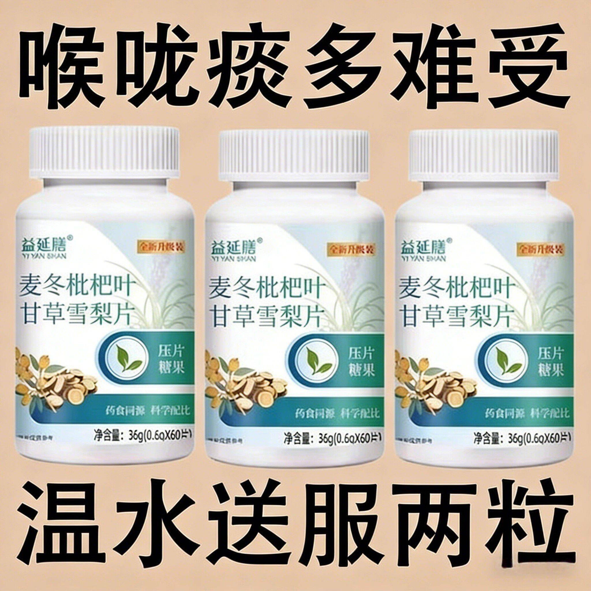 痰多吐不完痰液粘鲶稠嗓子白痰黄痰嗓子干痒麦冬枇杷叶甘草雪梨片