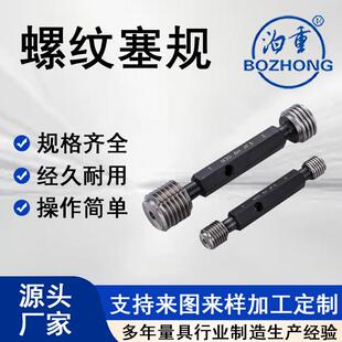 螺纹塞规栓规 M200规格齐全 螺纹通止规螺纹规M0.8
