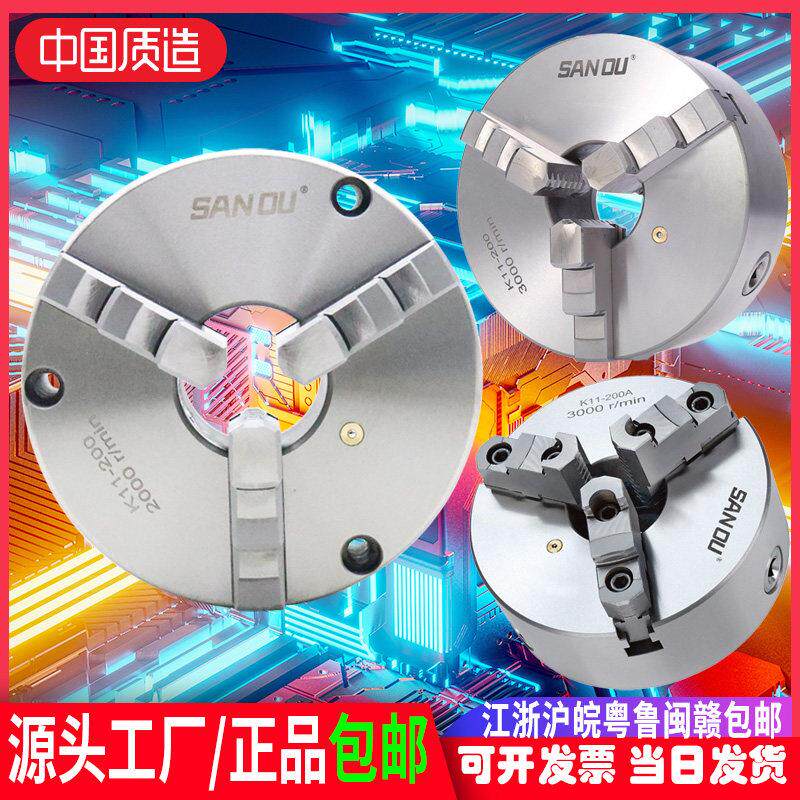 三鸥三爪夹头自定心K1180前穿装高精夹盘精密款250数控车床夹具