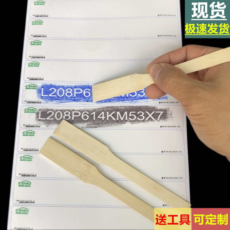 拓印纸汽车辆专用车架拓号纸贴条码电动摩托车发动机VIN码拓印条