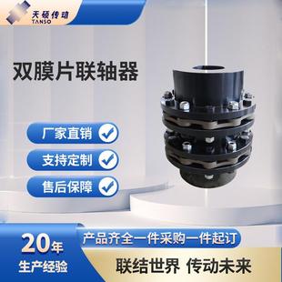 JMJ双型弹性膜片联轴器连杆式 不锈钢叠片连轴器传动对轮