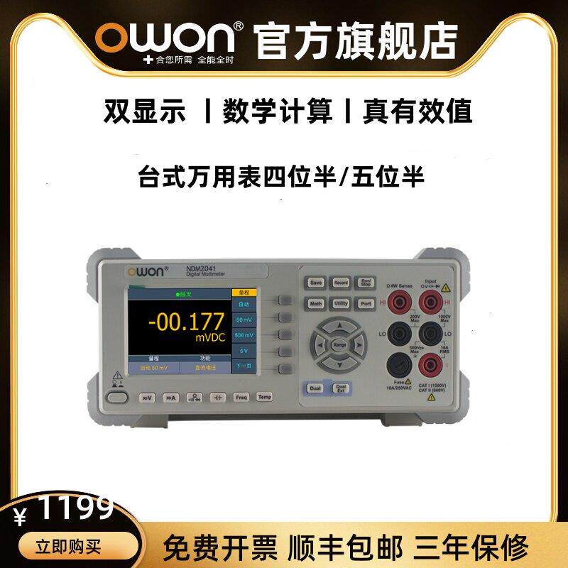 OWON台式数字万用电表NDM2041/NDM3051四位半五位半自动量程防烧
