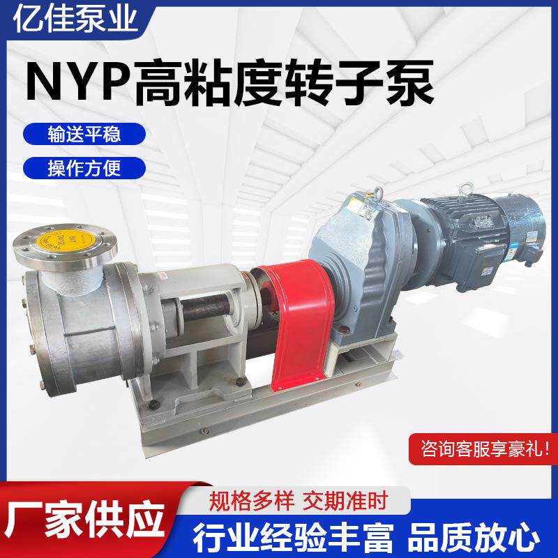 供应NYP3立方高粘度泵卫生转子泵新型容积式泵