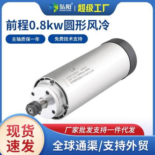 木工雕刻机翰琪前程主轴电机0.8kw220v/80v圆形风冷电主轴ER11