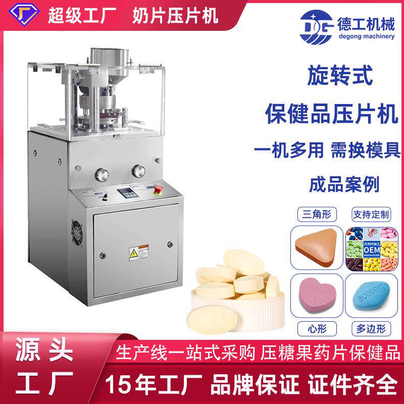 ZP-5B中小型食品糖果制片机打片机钙奶片压片机厂模具不锈钢