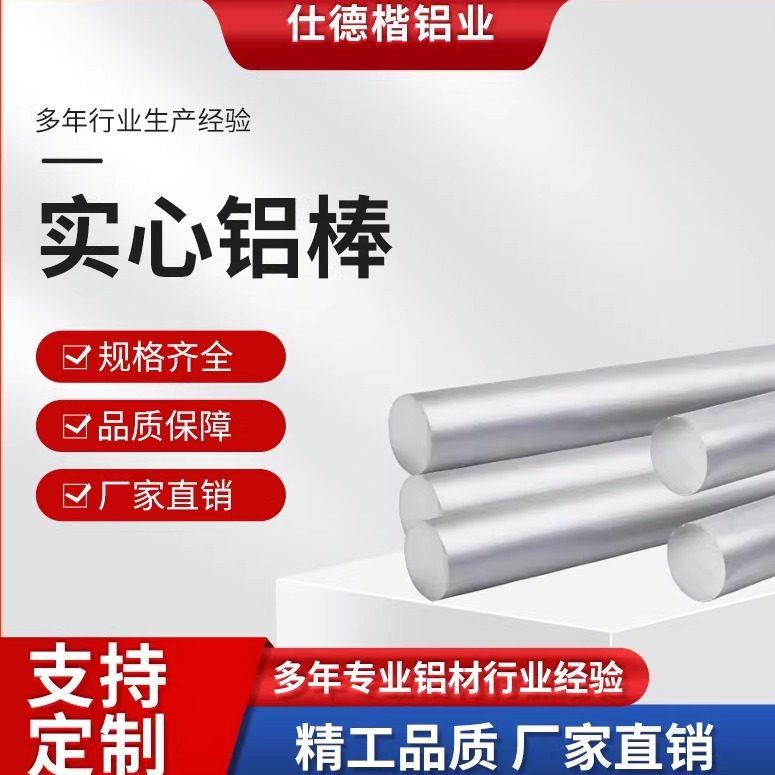 铝棒实心圆柱棒料6061 6063 2A12 7075 LY12航天航空 铝管 空心铝
