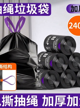 免撕抽绳垃圾袋家用240只加厚加大黑色手提式厨房卫生间塑料袋