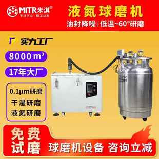 球磨机纳米级低温全方位实验室小型研磨仪器 液氮低温行星式