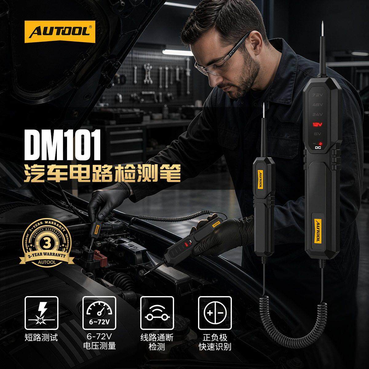 AUTOOL DM101汽车电路检测笔多功能电工专用试电笔12V24V通断测试