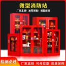 型消防站防微器材全套消加厚消防柜灭火消防柜工器箱具应急物资展