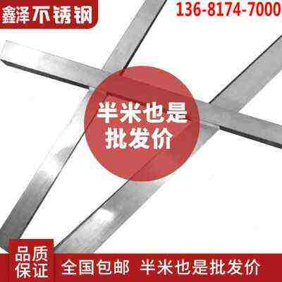 大促304不锈钢扁钢条扁条冷拉方钢方条六角方棒平键销料键条316L