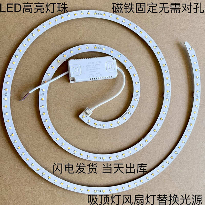 led吊扇灯替换吸顶灯圆形灯板环形模组贴片风扇灯芯超亮暖光灯片