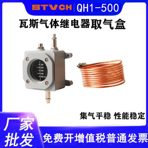 气体继电器集气盒QH1-500变压器瓦斯继电器取气盒QJ1QJ4-80 25 50