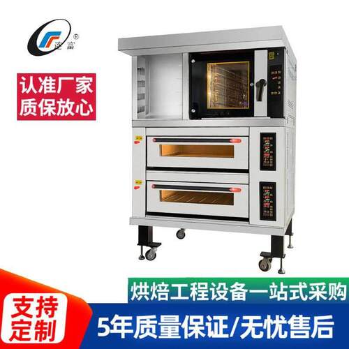 两四盘电EHO烤1箱5盘热连风炉2盘冷藏醒发箱 咖啡层面包房组合炉