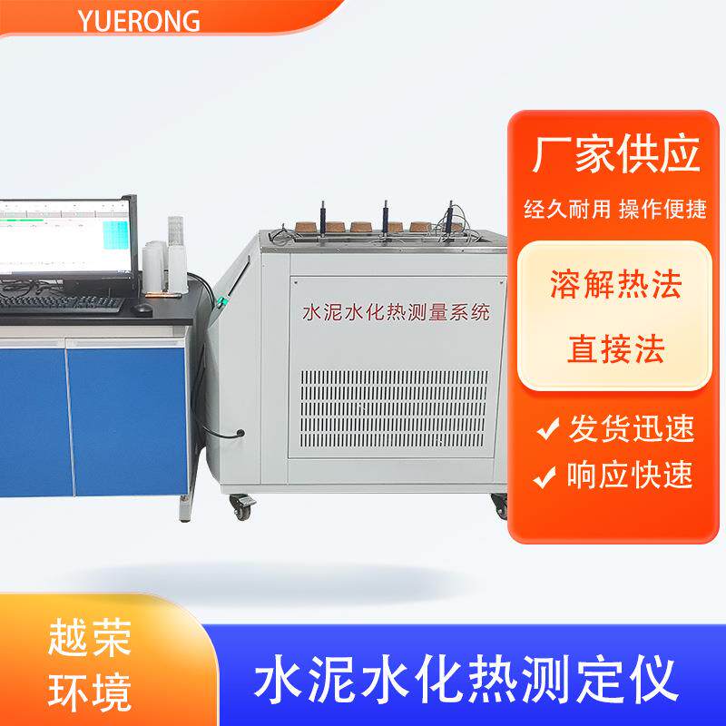 水泥水化热测定仪直接法溶解热法热测量系统