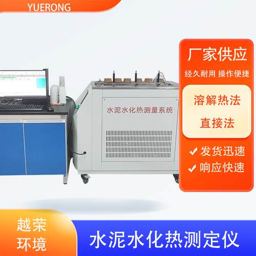 水泥水化热测定仪直接法溶解热法热测量系统