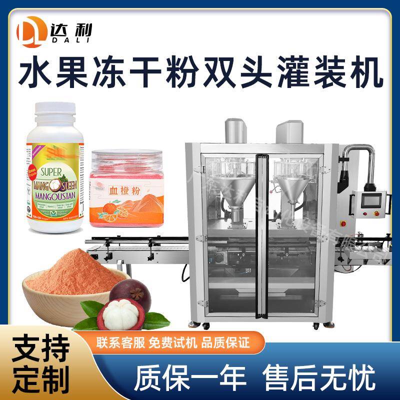 双头称重粉料灌装机全自动益生菌冻干粉灌装机水果冻干粉灌装机