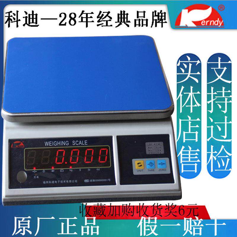 科迪工业电子秤台秤JZC—TSE计重秤 称30/15/6/3kg精准电子秤0.1g
