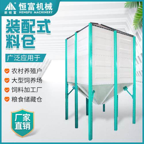 恒富机械新型装配式料仓原粮颗粒料储存仓源头厂家品质保证