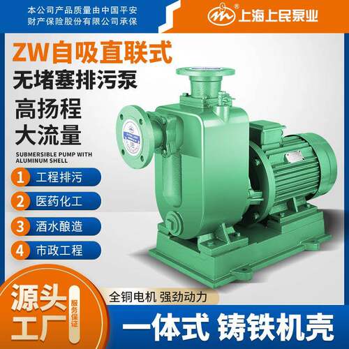 上海上民ZW无堵塞直联排污泵连体自吸泵抽粪泥浆泵管道离心污水泵