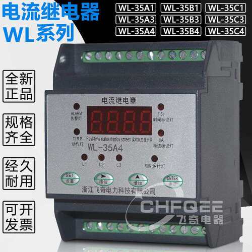 WL-31A1 B1 C1 A3 B3 C3 A4 B4 C4数字式电流继电器单相两相三相