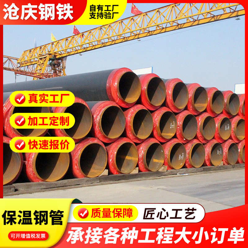 佛山供应蒸汽保温管道大口径螺旋钢管热力工程聚氨酯保温螺旋钢管