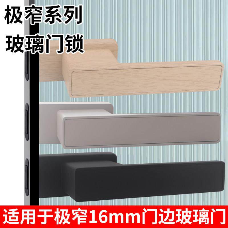极窄玻璃门锁化妆室玻璃门执手1012边框磁吸锁舌隐形阳台浴室把手