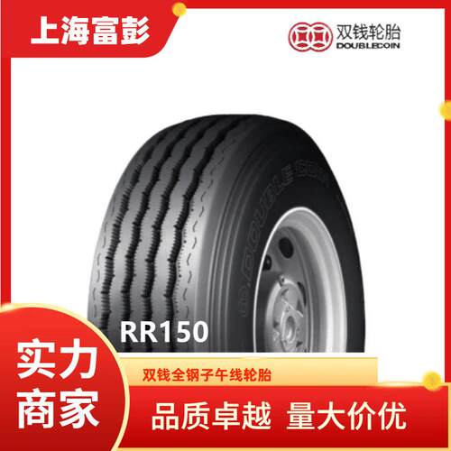 双钱轮胎11R22.5RR100全钢子午线拖挂车轮胎