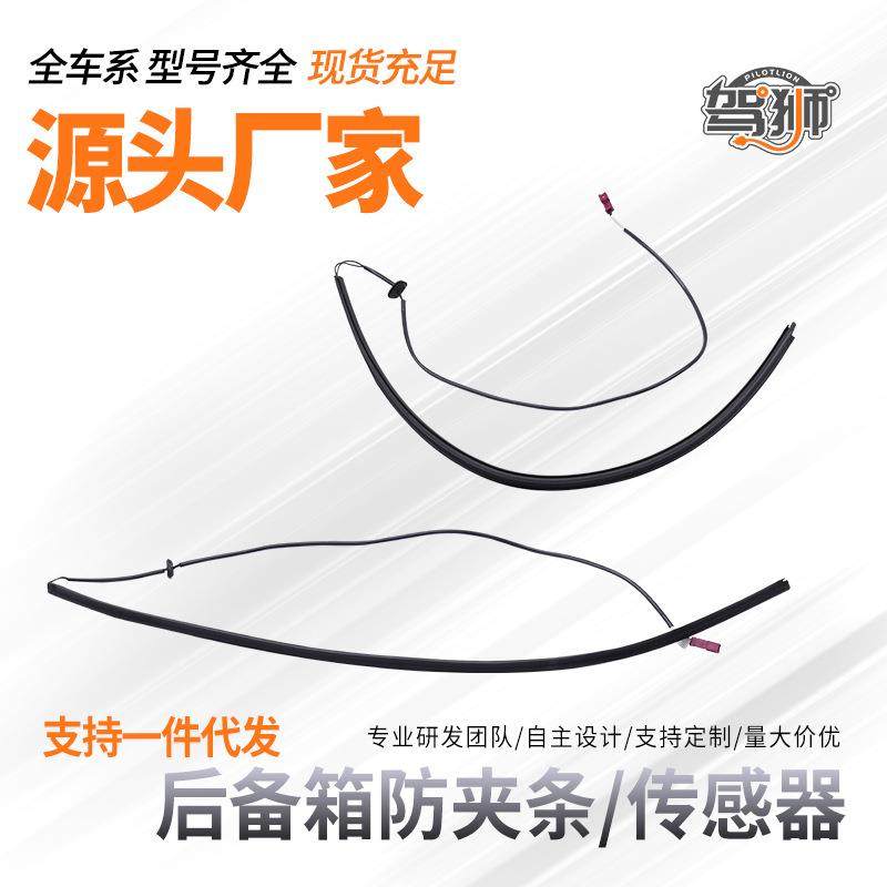 适用于奔驰R300R320GL350ML400GL500后备箱电感压条尾门防夹条