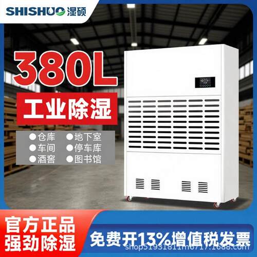 湿硕工业大型除湿机DS-0KE大功率地下室防潮仓库车间商用抽湿吸